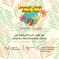 بيت التحميص - كولومبيا , باونتي أويسيس (محصول مميز...