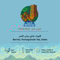 بيت التحميص - قمرية , حراز اليمن (محصول مميز) 227g