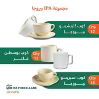 مجموعة أكواب IPA باريستا بيروجا | IPA Cup 42 Pcs