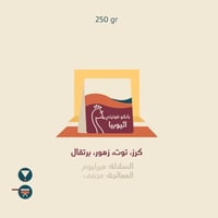 محمصة الطاووس - بانكو قوتيتي , اثيوبيا 250g