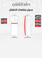 دشداشة كويتي شتوي أطفال سحاب