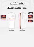 دشداشة شتوي اطفال