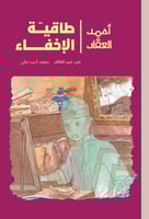 طاقية الإخفاء