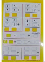 كتاب تعليم الجمع والطرح للأطفال