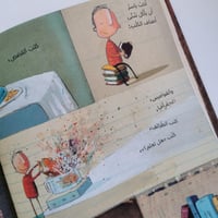 الولد العجيب آكل الكتب