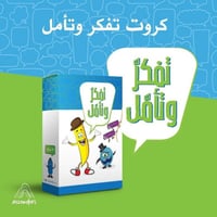 لعبة تفكر وتأمل - كروت تعليمية للاطفال