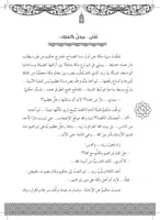 رواية الجوادة زينب بنت جحش