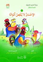 مجموعة قصص العقيدة والفكر - 6 أجزاء