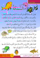 قصص الحروف العربية - القسم الثاني