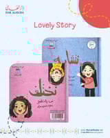 نتشابه ونختلف