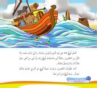 سلسلة قصص الأنبياء للأطفال مجزّأة - 20 كتاب