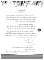 رواية البركة جويرية - سلسلة الأمهات المبجلات