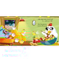 قصة أي حرف أكل الوحش - الجزء الرابع