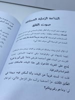 صائد الأصوات