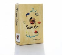 لعبة حزر مين