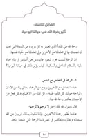 أبواب الرحمة