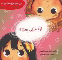 كيف نبني جدارا