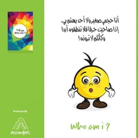 لعبة من أنا - وسائل تعليم الاطفال