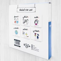 سلسلة حسنى المجموعة الثانية