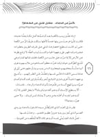 رواية أم المساكين زينب - سلسلة الأمهات المبجلات