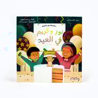 كتاب نور وكريم في العيد
