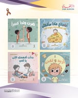 سلسلة قصص ذوي الهمم