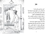 رواية البيت المسكون