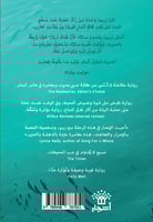 رواية الحوت المفقود