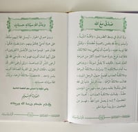 كتاب قصص وأزهار من الروض النبوي