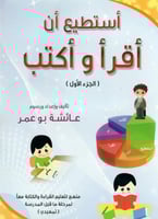 كتاب أستطيع أن أقرأ وأكتب