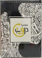 مفكرة دروب 2