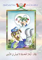 مجموعة قصص الذوق الجمالي - 6 أجزاء