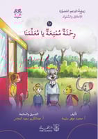 مجموعة قصص الأخلاق والسلوك - 6 أجزاء