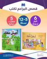 البراعم تكتب - مجموعة قصصية