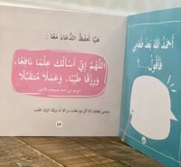 بها ابدئي يا امي - كل ما حولي هو رزق ربي