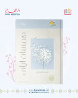 رواية همسات ليلى