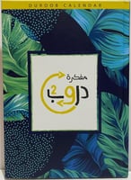 مفكرة دروب 2