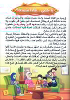 يا جدتي لماذا نتصدق