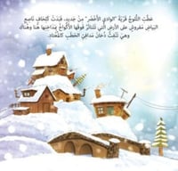 قصة ثلجون رجل الثلج