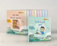 سلسلة القصص التفاعلية - 10 أجزاء