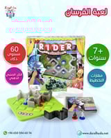 الفرسان الشجعان - ألعاب ذكاء