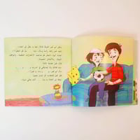 قصة عضلات عمر ناهد الشوا