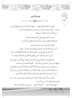 رواية المهاجرة سودة - الأمهات المبجلات