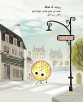 قصة الكعكة الذكية