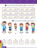 كتاب بيان المستوى الرابع - تعليم العربية للأطفال ا...