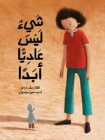 شيء ليس عاديا أبدا