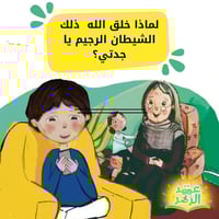 عالم مليء بالشرور