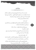 رواية الصادقة صفية - سلسلة الأمهات المبجلات