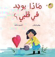 سلسلة أنا والعالم