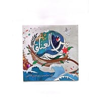 قصة سر العناق